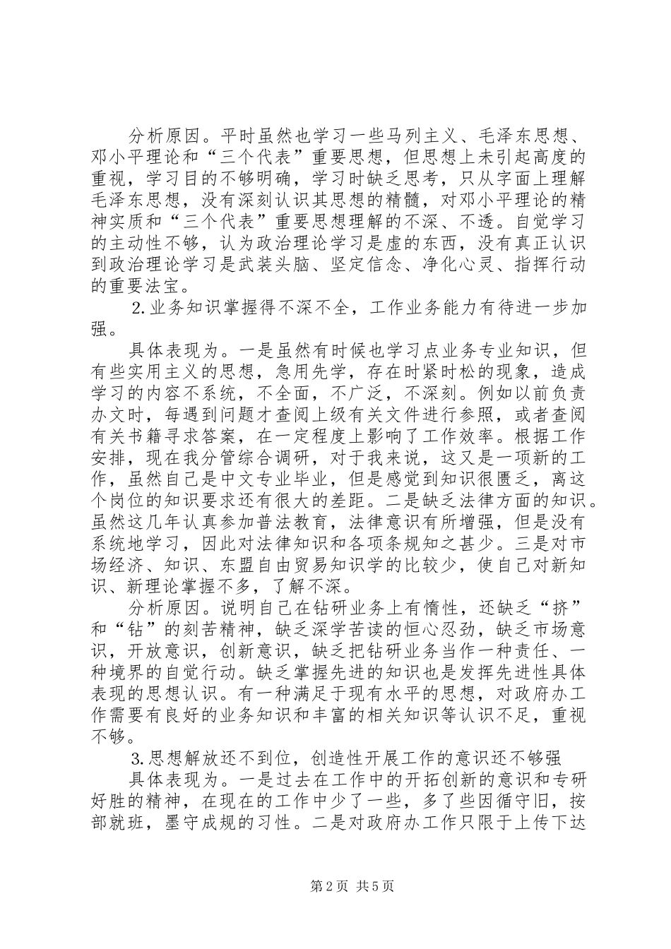 县政府办秘书个人党性分析_第2页