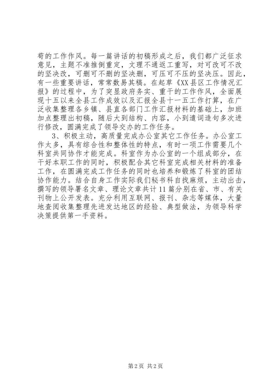 县政府办秘书工作总结_第2页