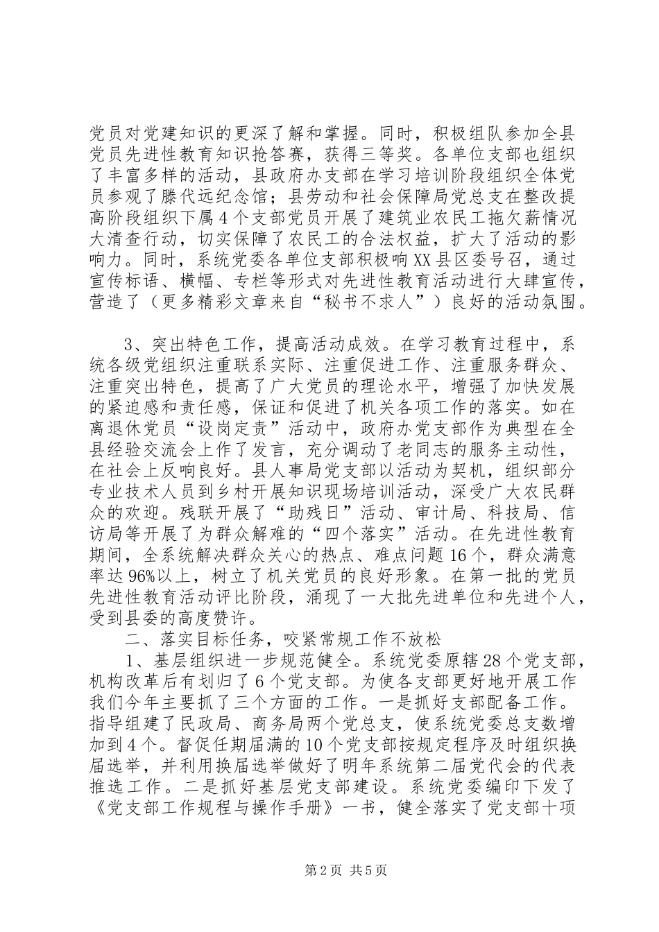 县政府办年终工作总结_第2页