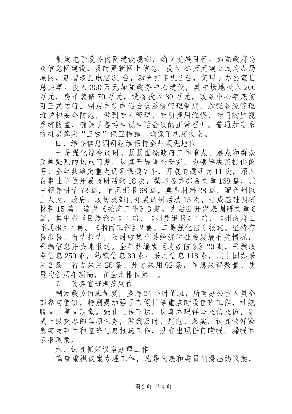 县政府办三个文明工作情况汇报_第2页