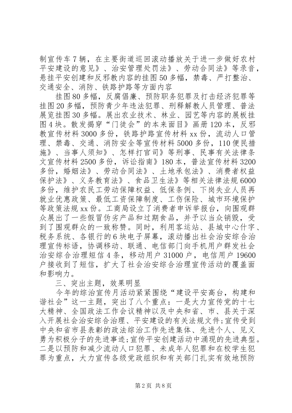 县政府办社会治安综合治理工作总结_第2页