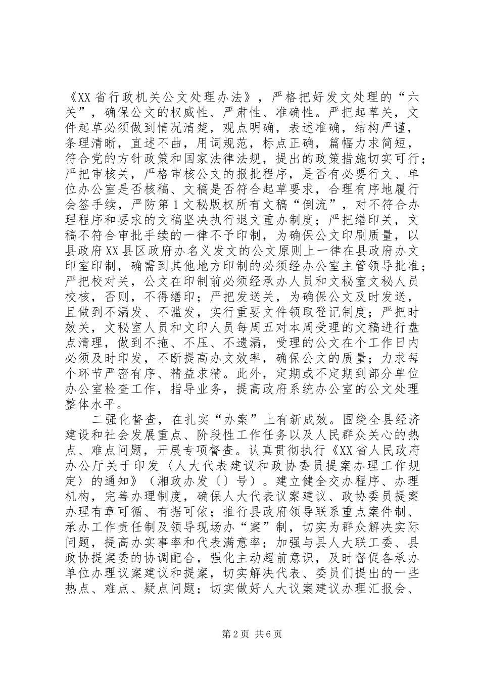 县政府办文秘室年工作计划_第2页