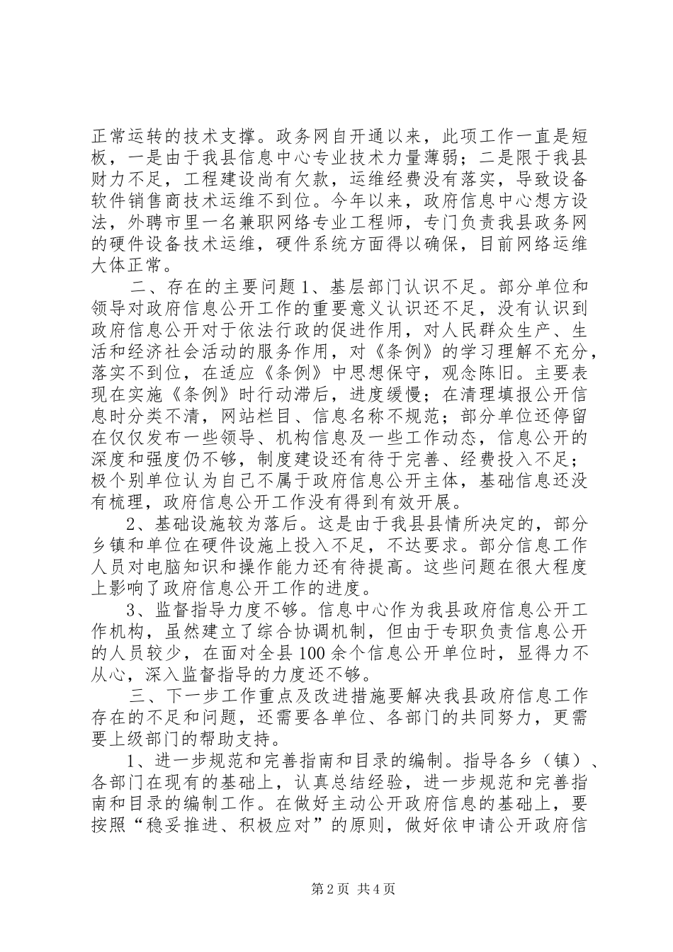 县政府办信息科年度工作总结_第2页