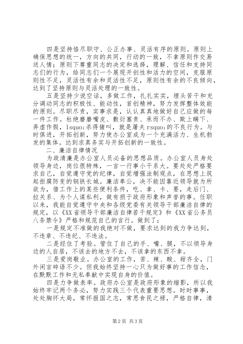 县政府办主任述职报告范文_第2页