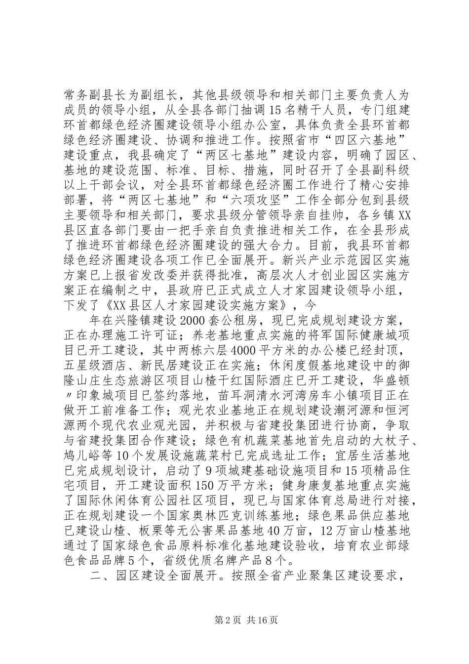 县政府半年工作总结_第2页