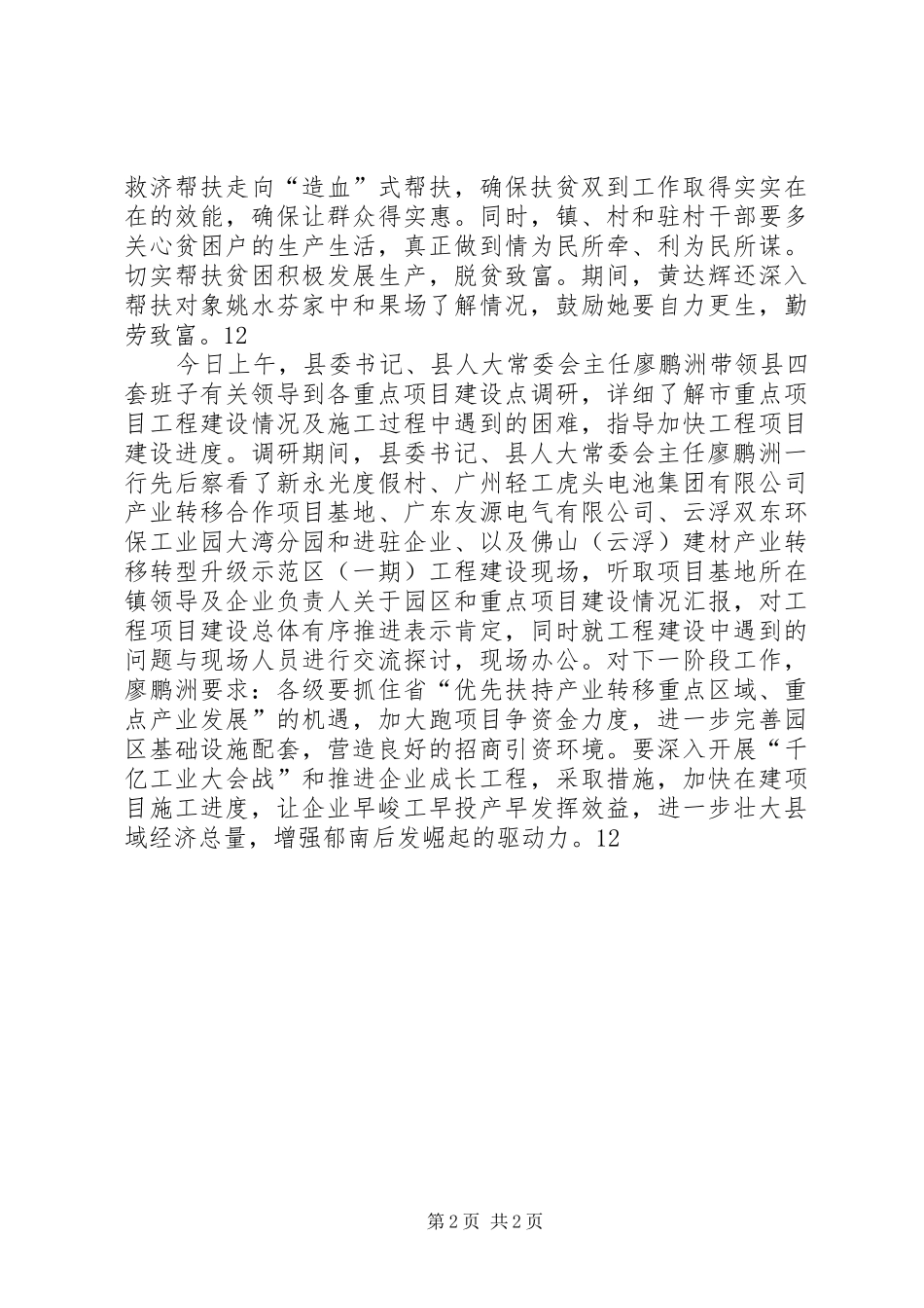 县政府部署季度重点工作通讯稿_第2页