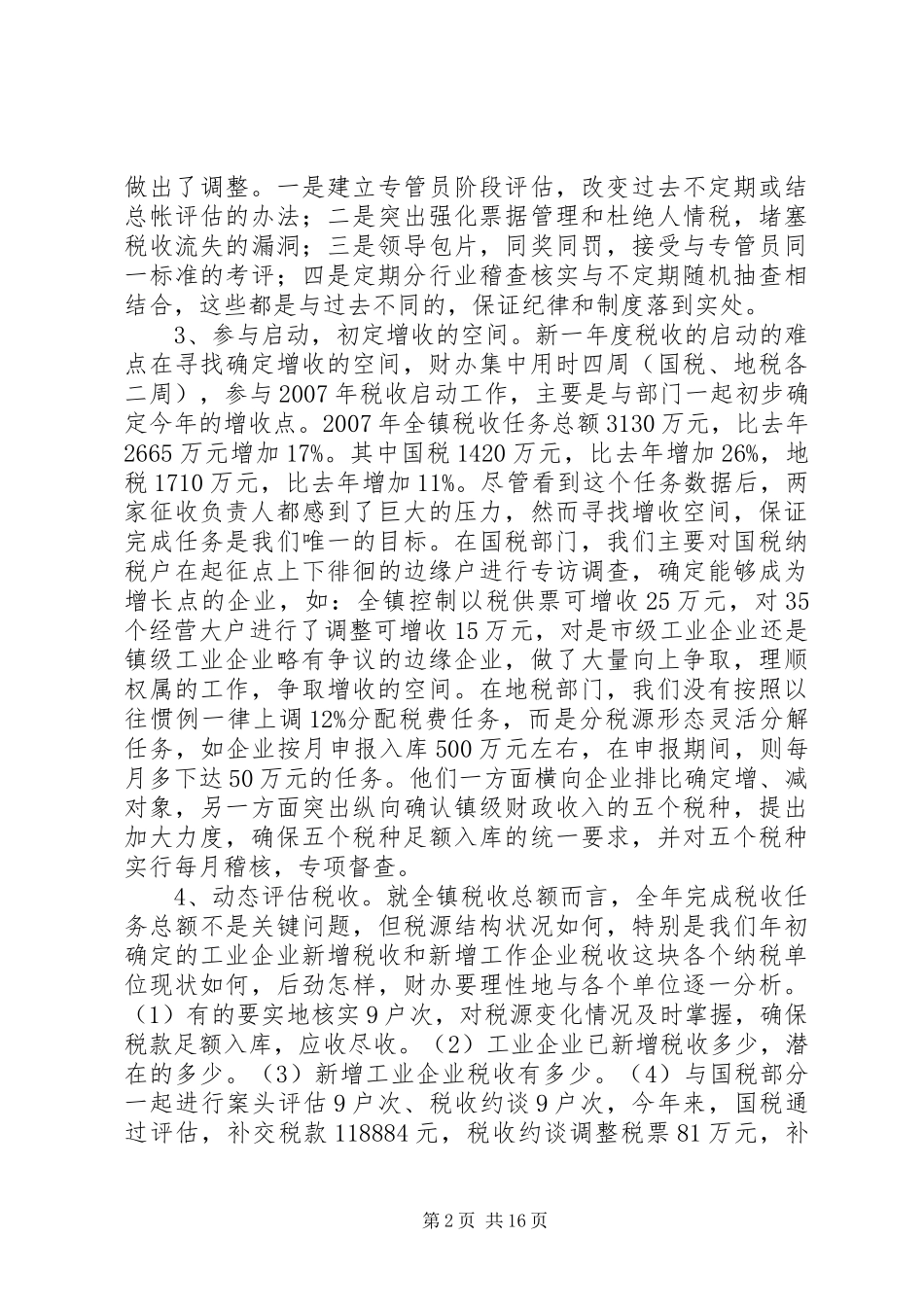 县政府财贸办工作总结_第2页