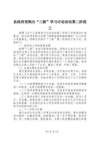 县政府采购办三新学习讨论活动第二阶段工