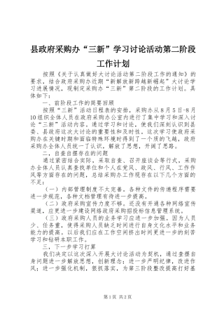 县政府采购办三新学习讨论活动第二阶段工作计划
