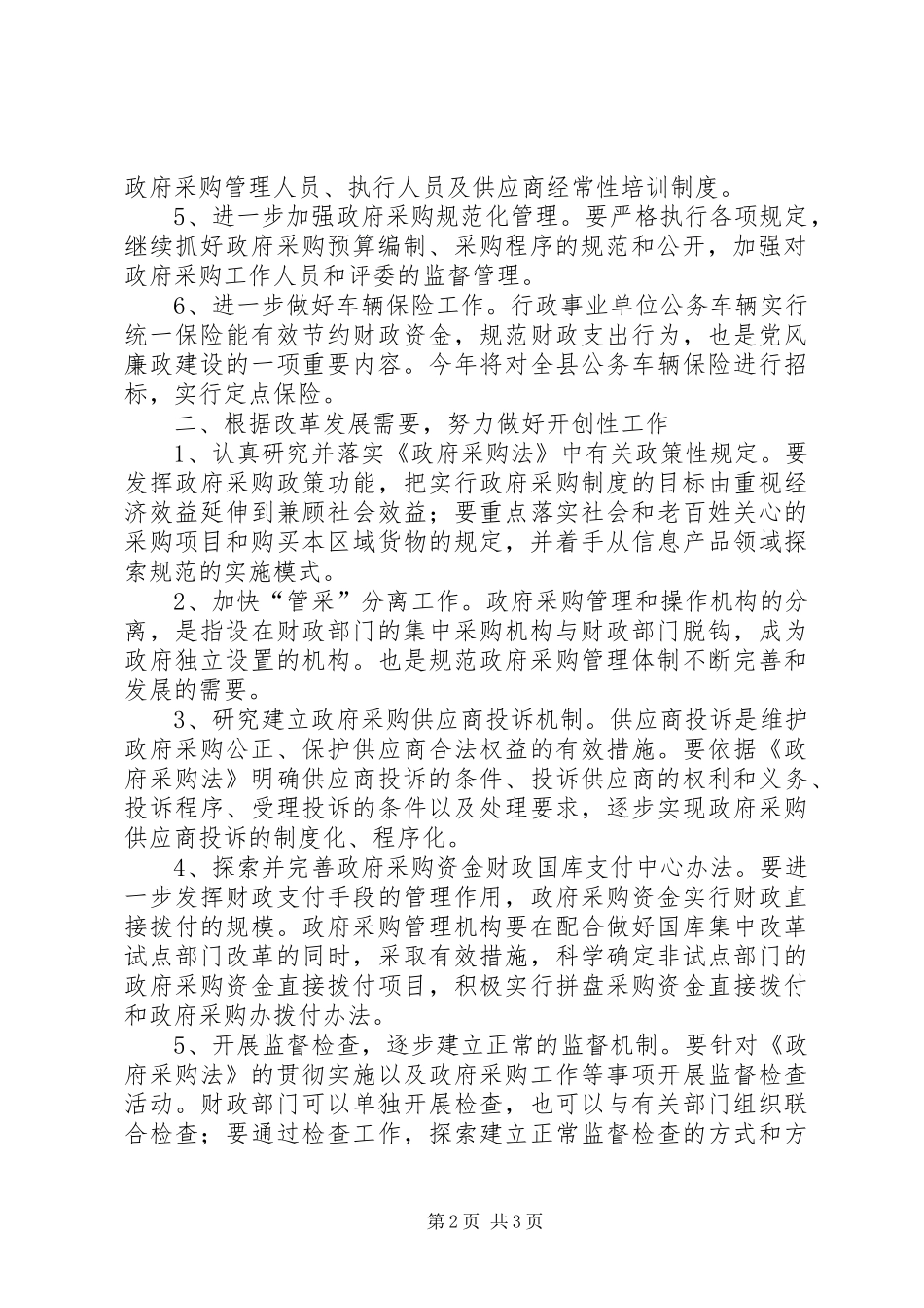 县政府采购工作思路_第2页