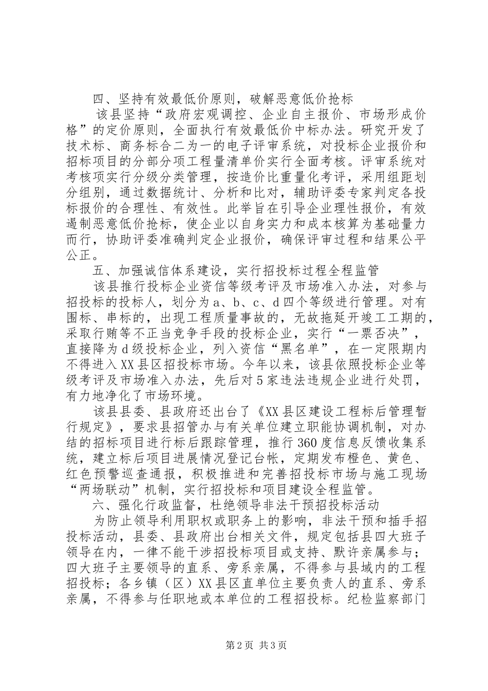 县政府采购招标工作简报范文_第2页