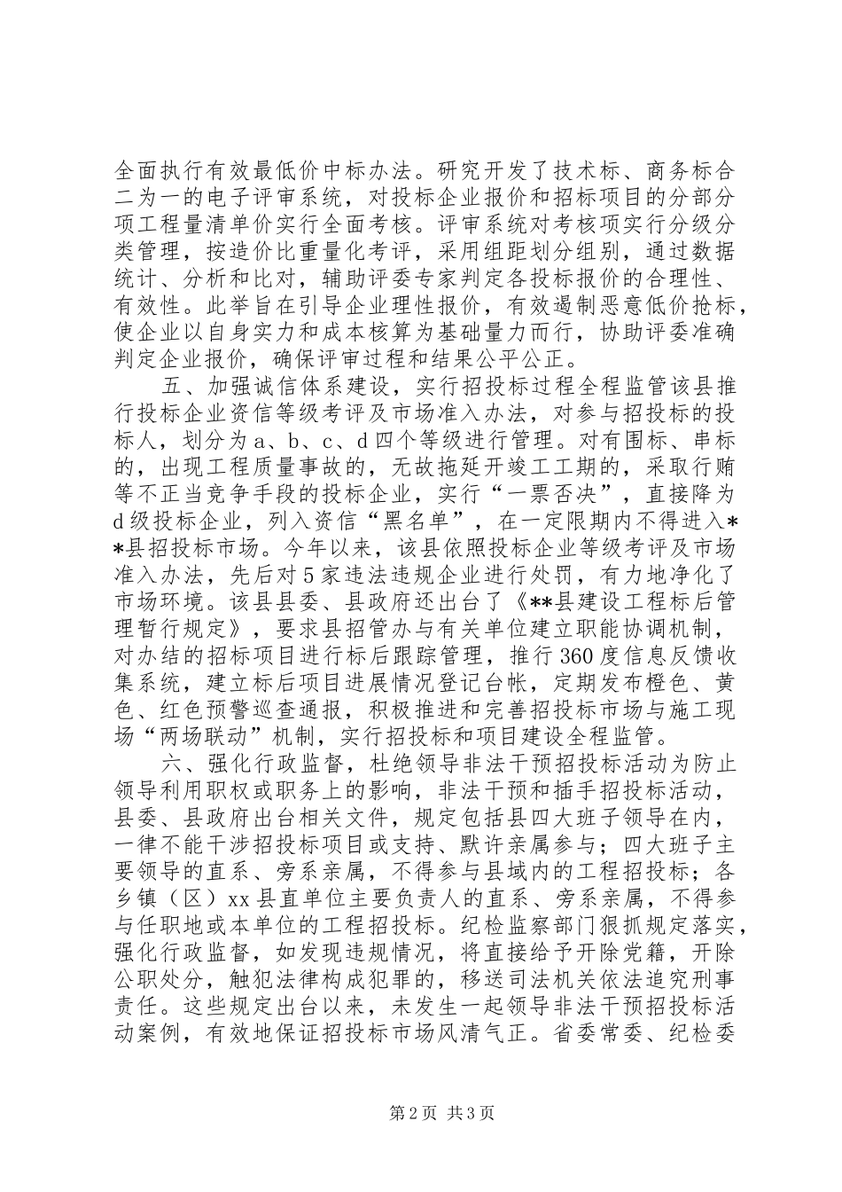 县政府采购招标工作交流材料_第2页