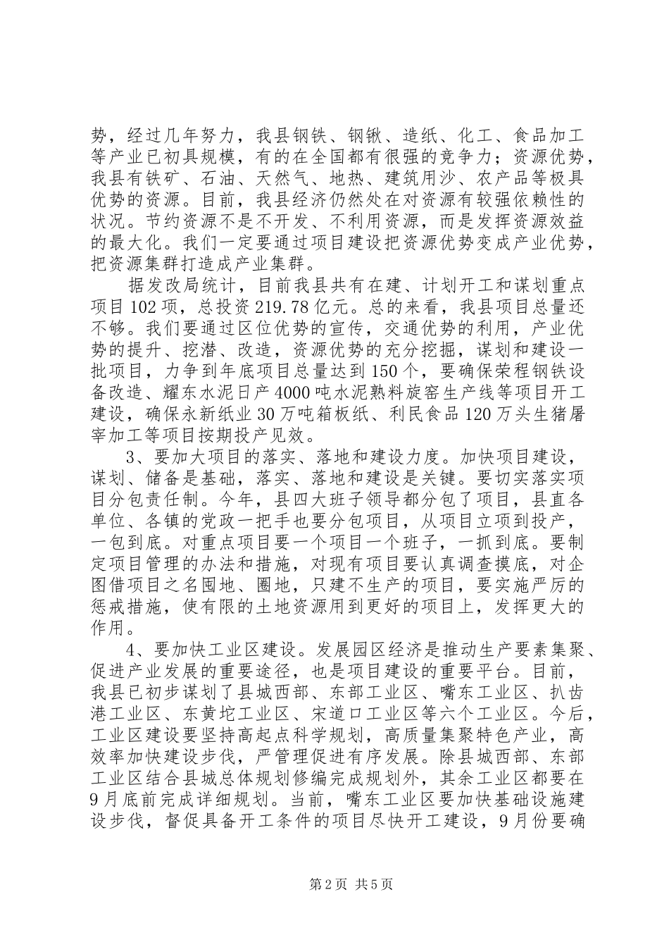 县政府常务副县长在县经济社会又好又快发展的致辞_第2页