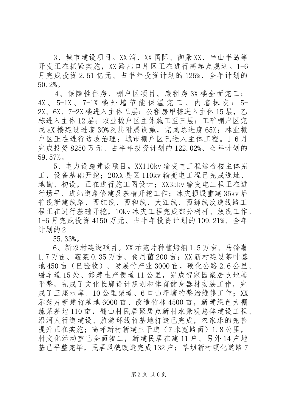 县政府常务会上会材料格式要求及_第2页