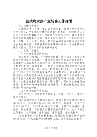 县政府承接产业转移工作部署