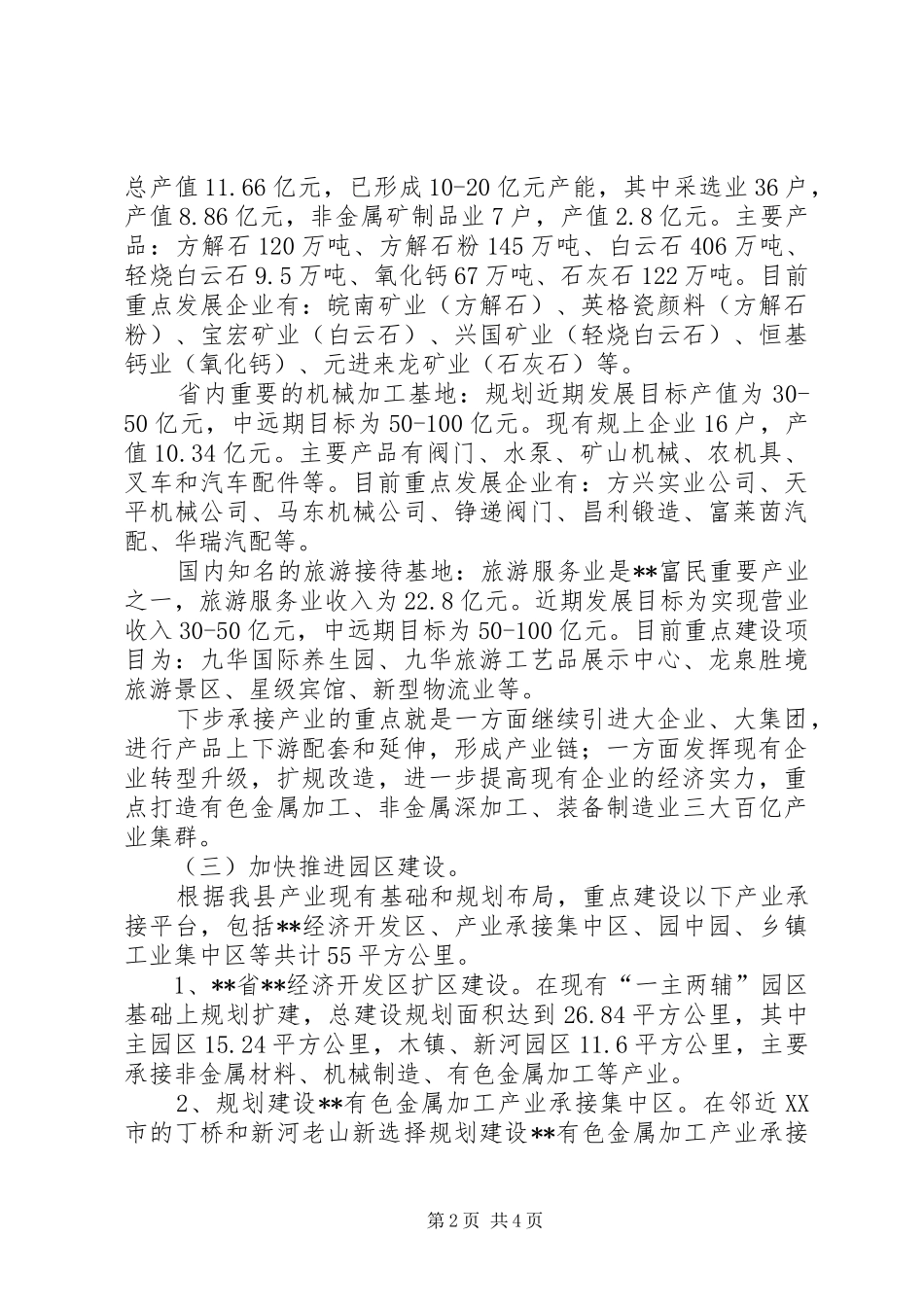县政府承接产业转移工作部署范文_第2页