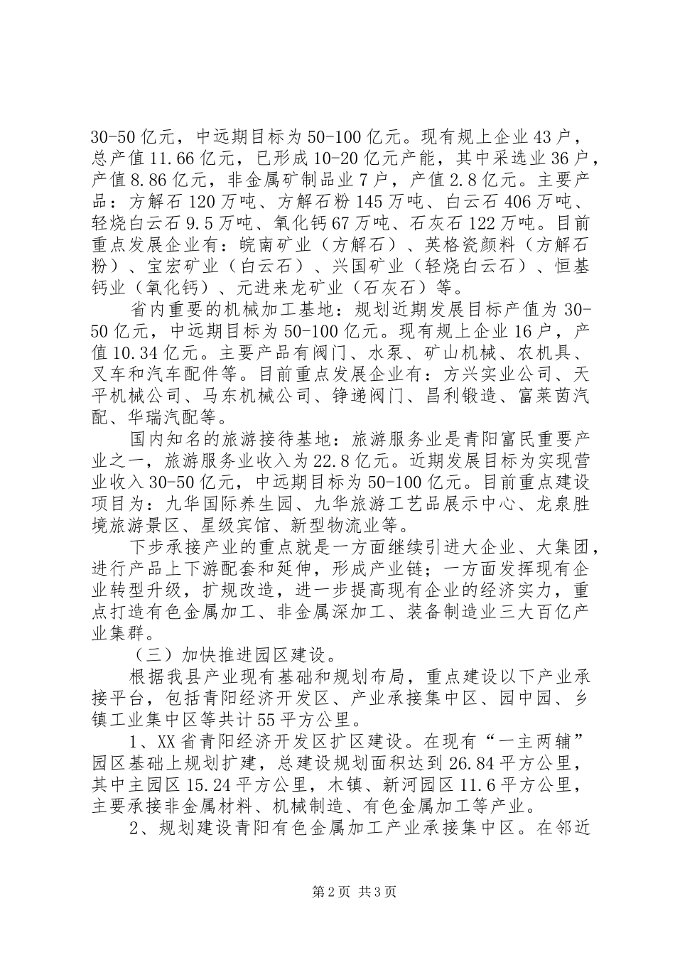 县政府承接产业转移工作方案范文_第2页
