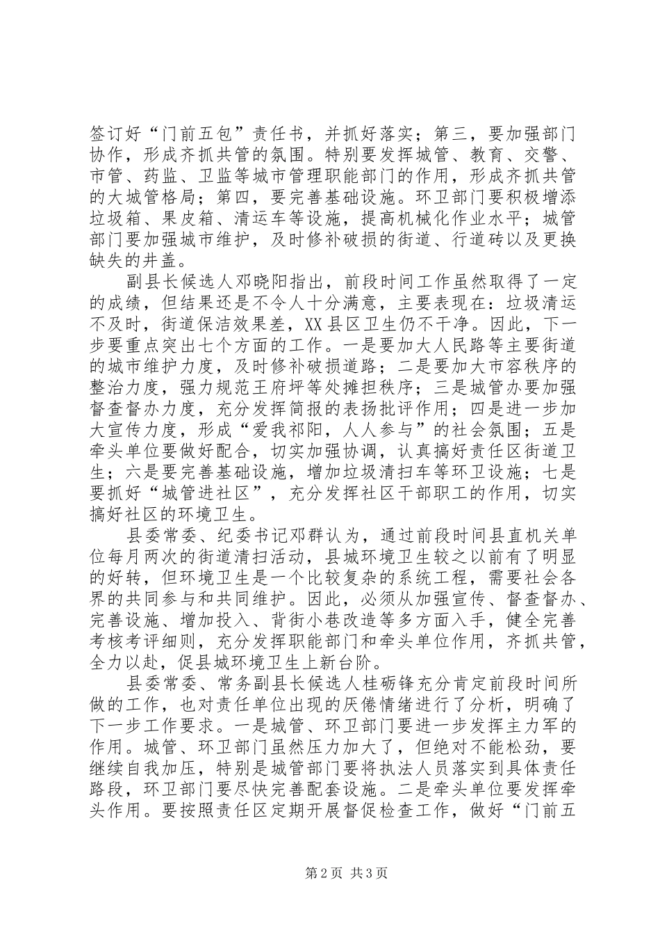 县政府城市管理工作会议简报_第2页