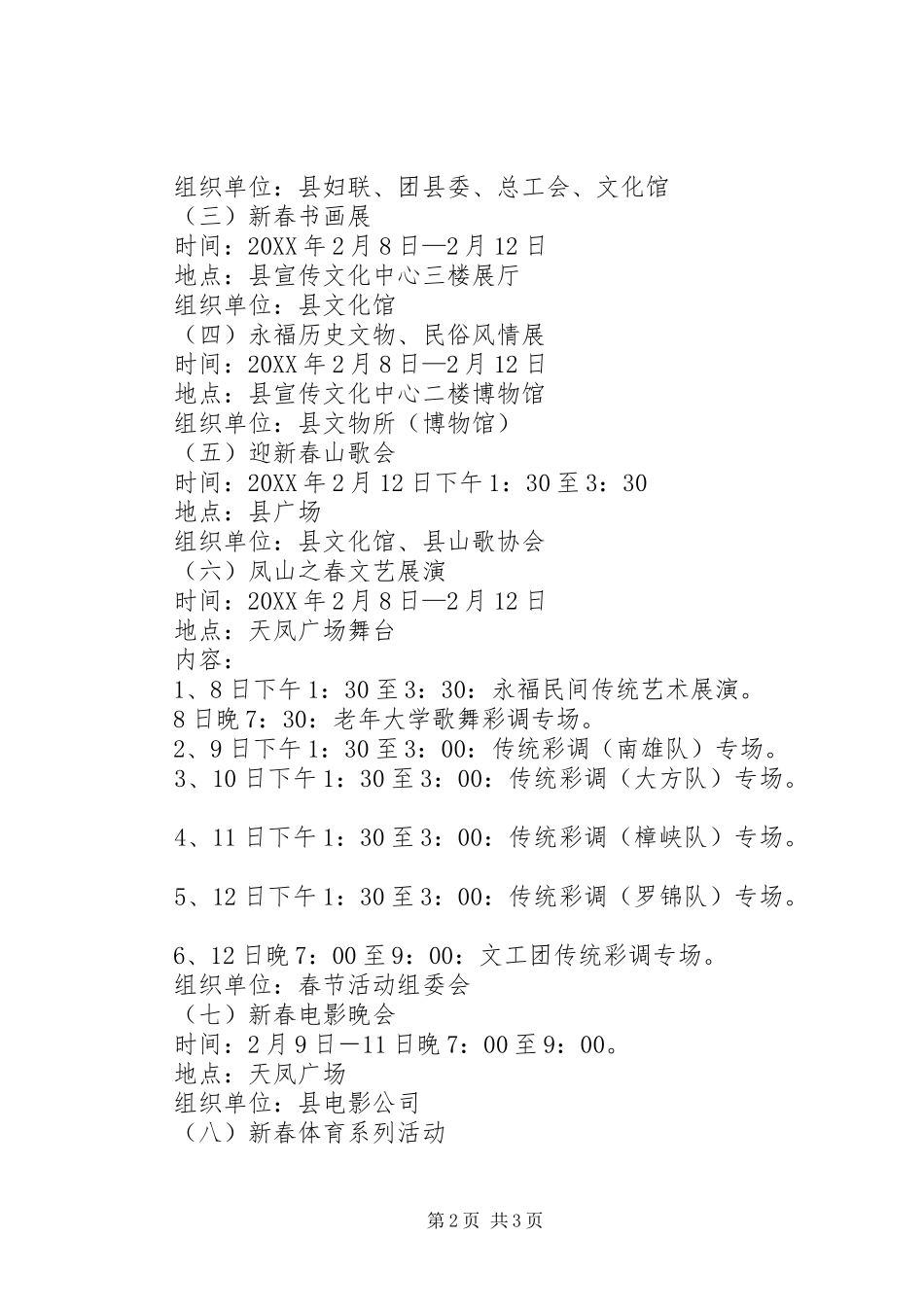 县政府春节活动方案_第2页