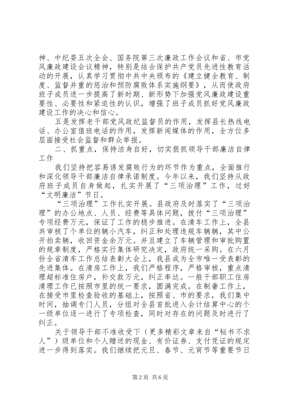 县政府党风廉政建设汇报_第2页