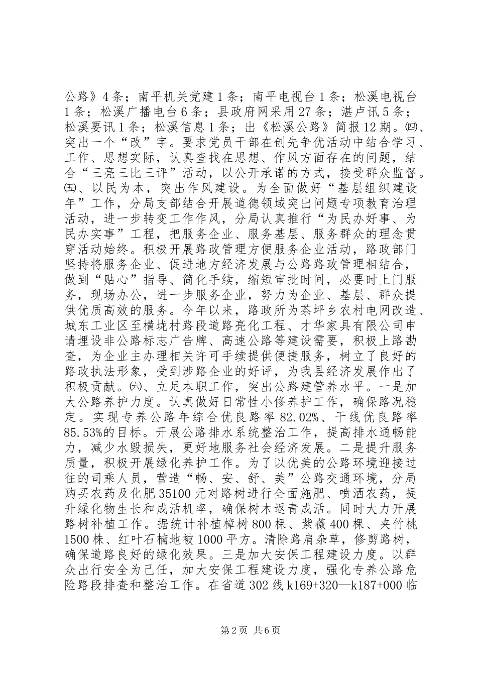 县政府党建工作汇报_第2页