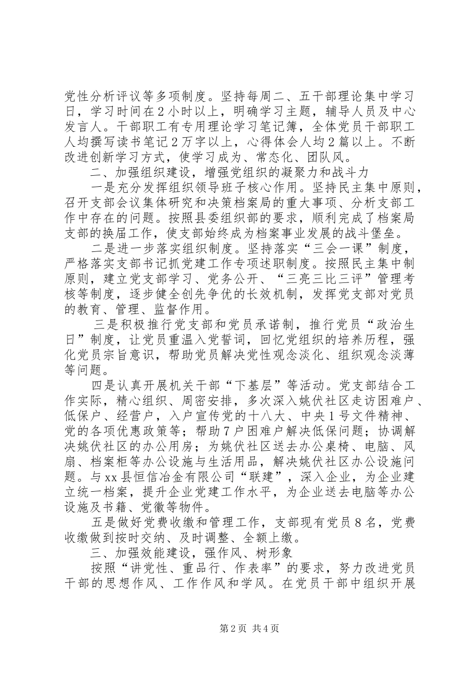 县政府党建工作总结_第2页