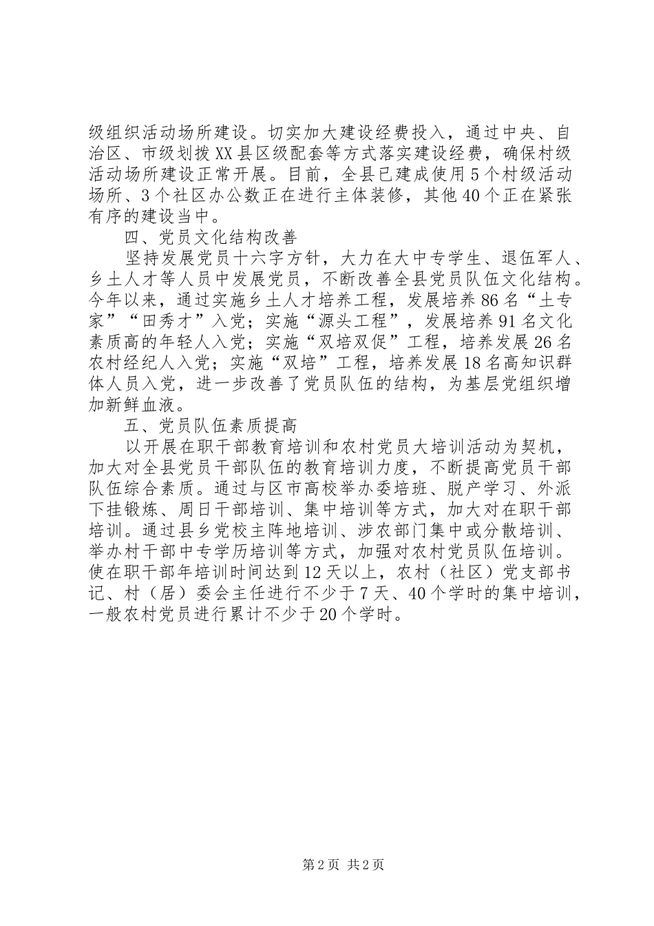 县政府党组织建设年活动成效_第2页