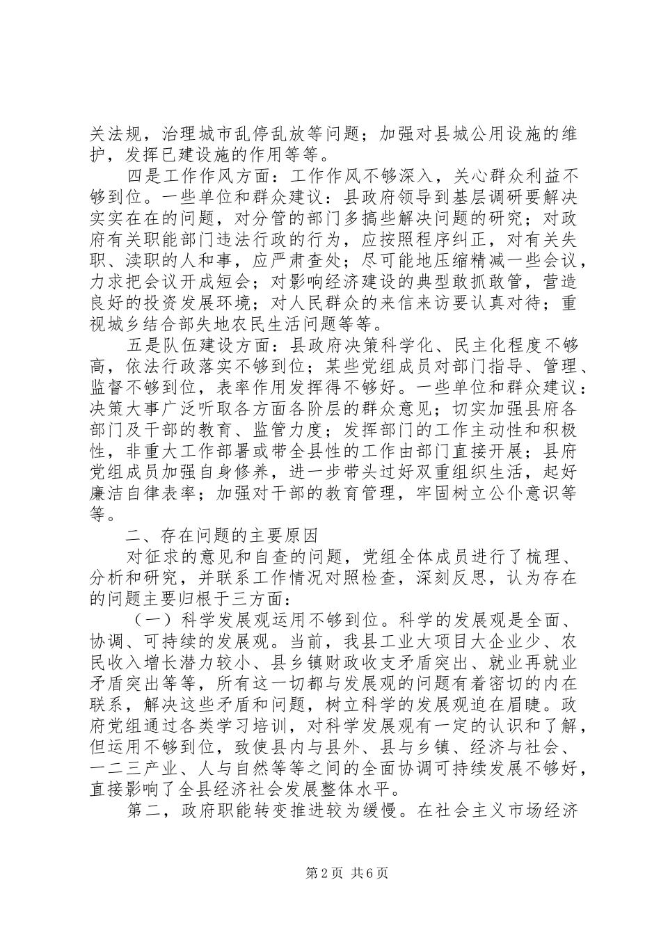 县政府党组综合分析材料_第2页