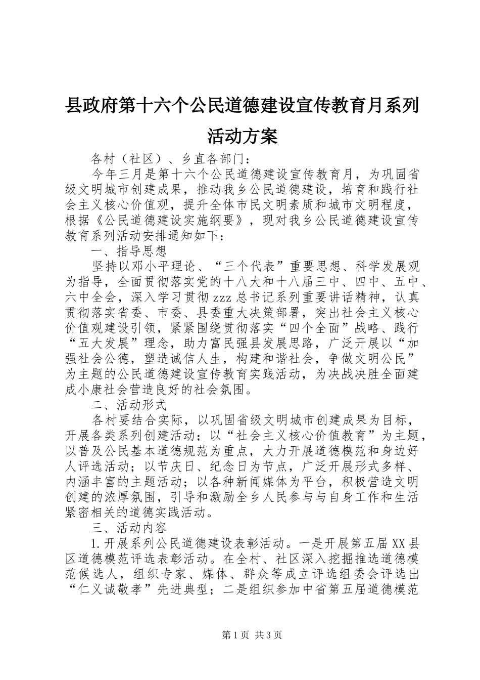 县政府第十六个公民道德建设宣传教育月系列活动方案_第1页