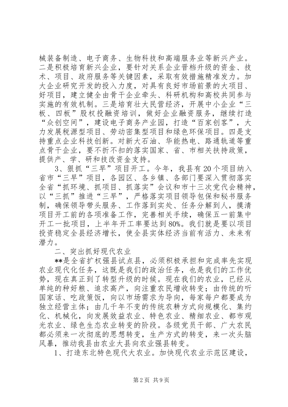 县政府调度部署会致辞稿_第2页