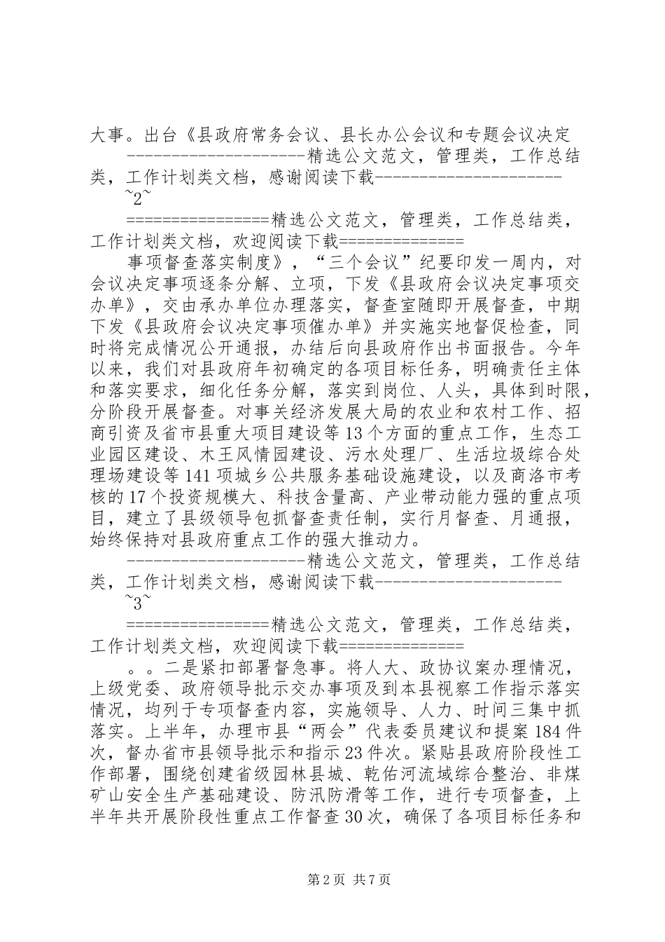 县政府督查室主任政务督查工作汇报讲话_第2页