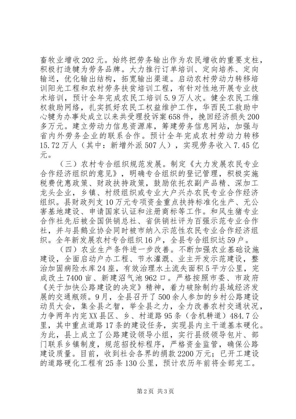 县政府二四年工作总结_第2页