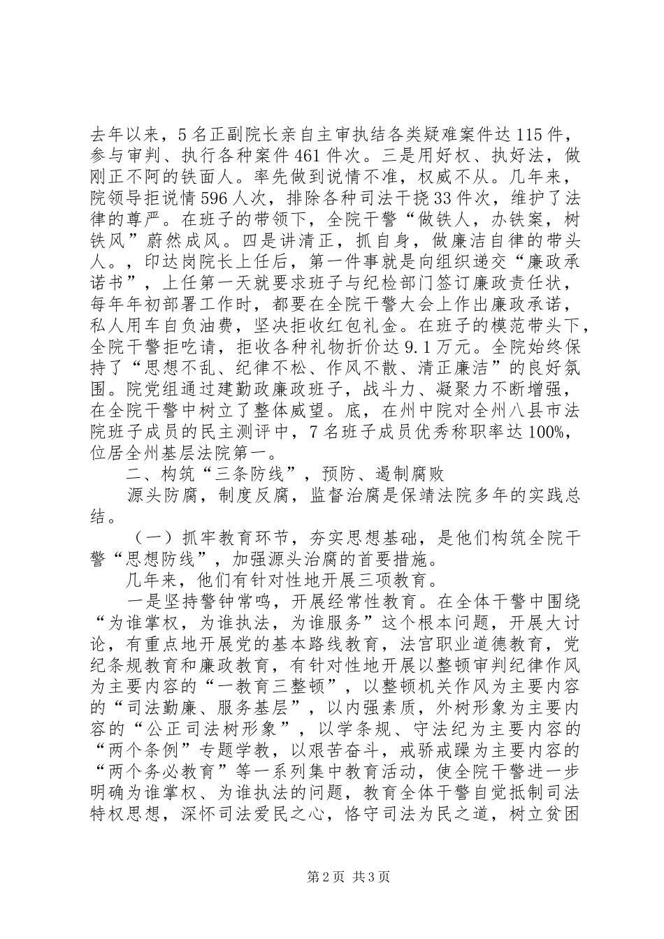 县政府发挥纪检监察工作职能优势事迹材料_第2页