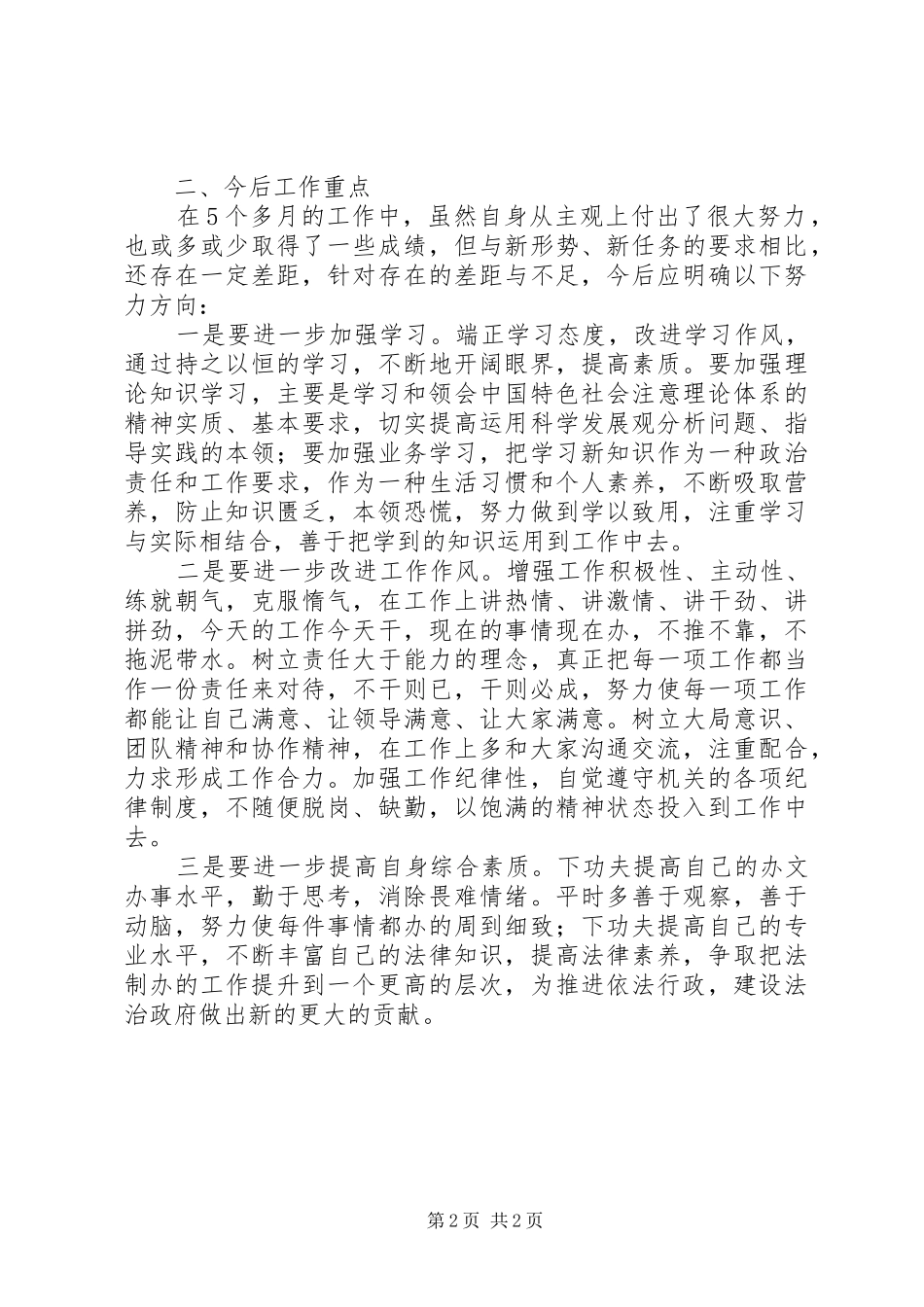 县政府法制办工作人员个人总结范文_第2页