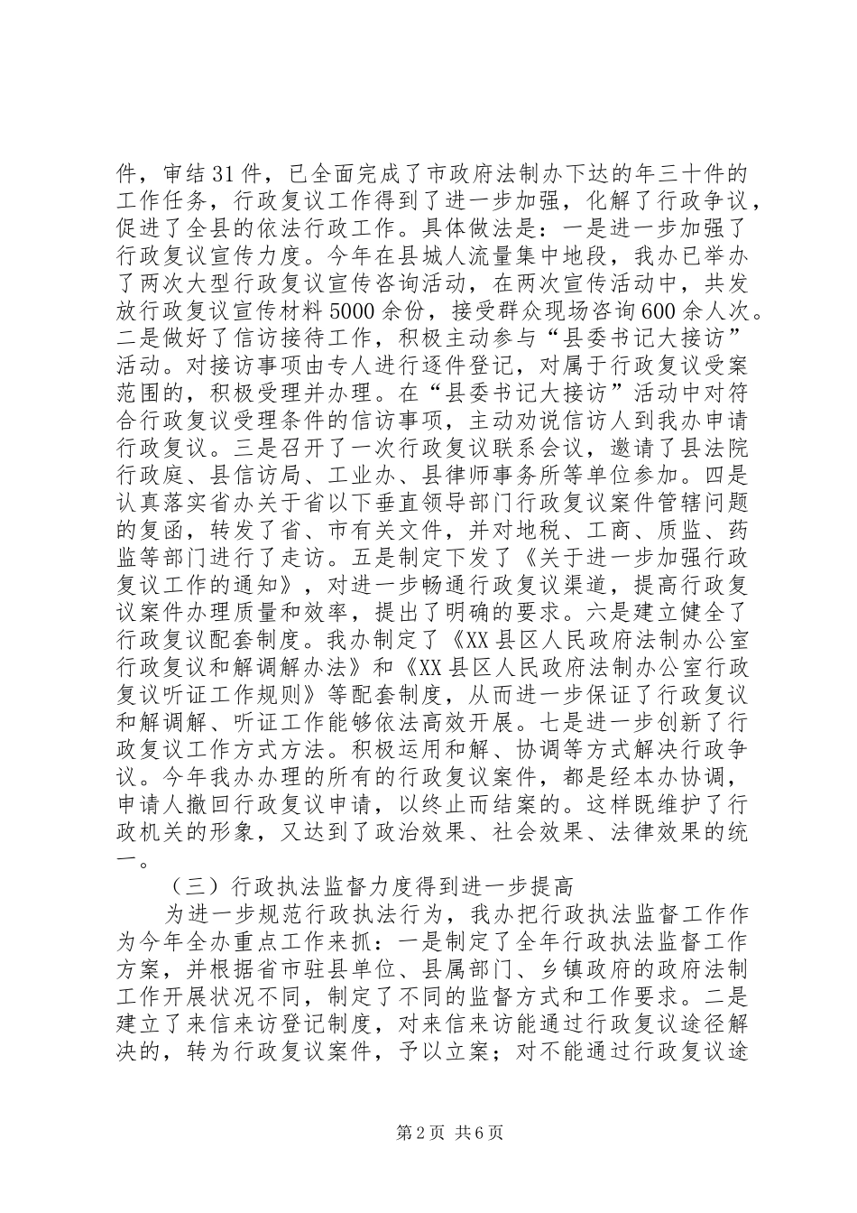 县政府法制办公室工作总结_第2页