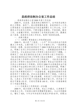 县政府法制办公室工作总结