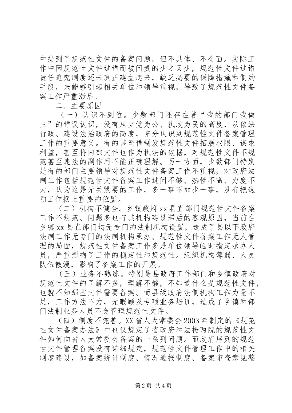 县政府法制办经验材料_第2页
