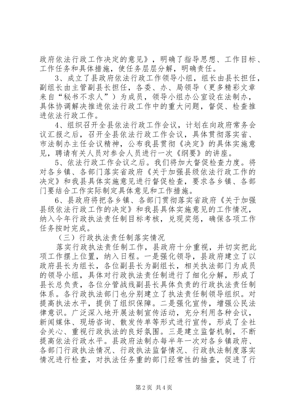县政府法制工作情况汇报_第2页
