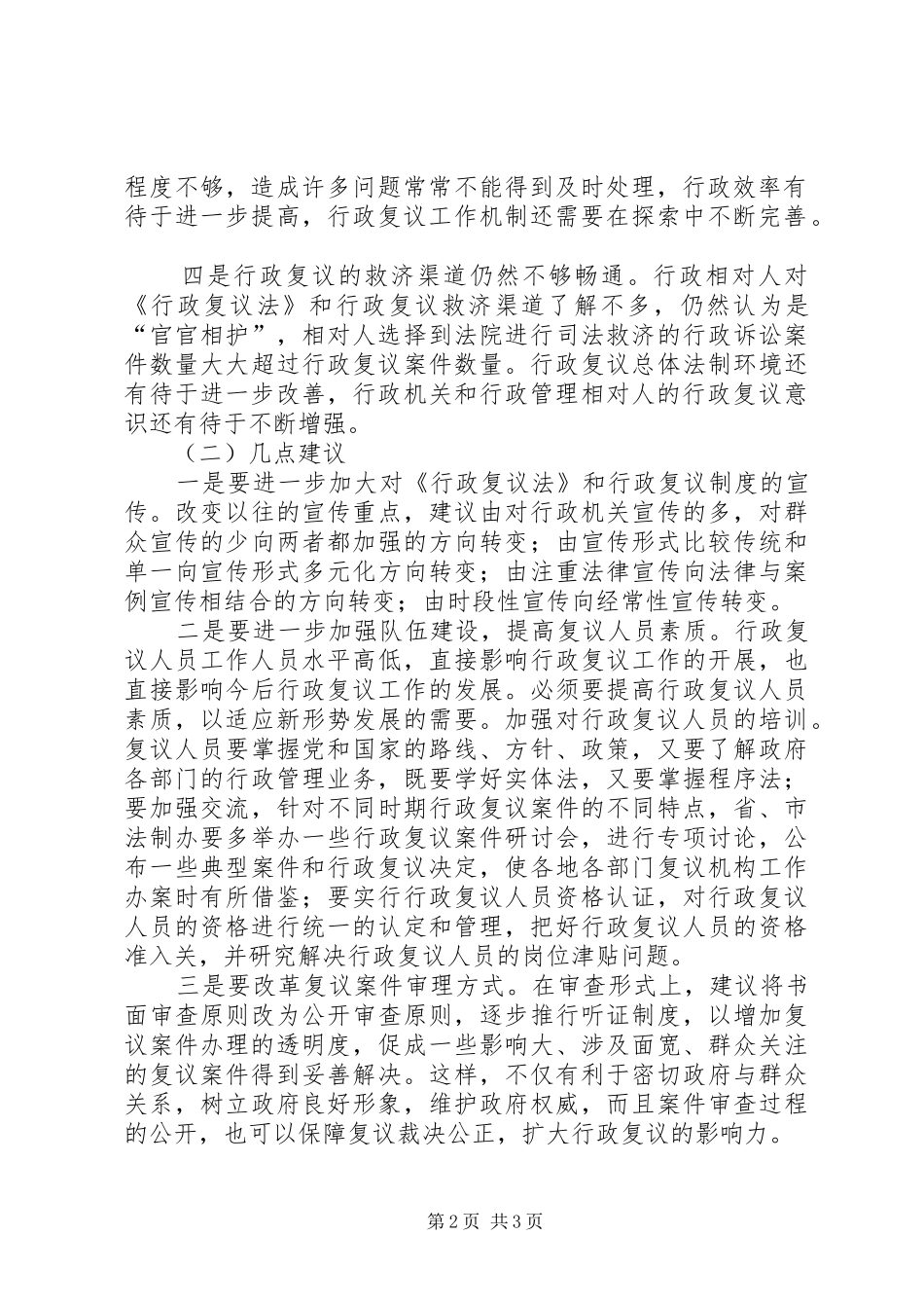 县政府法制机构设置情况的报告情况报告_第2页