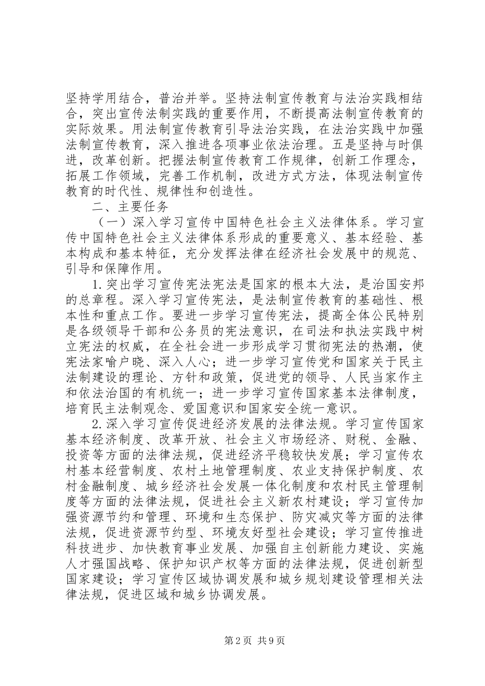 县政府法制宣传教五年规划_第2页