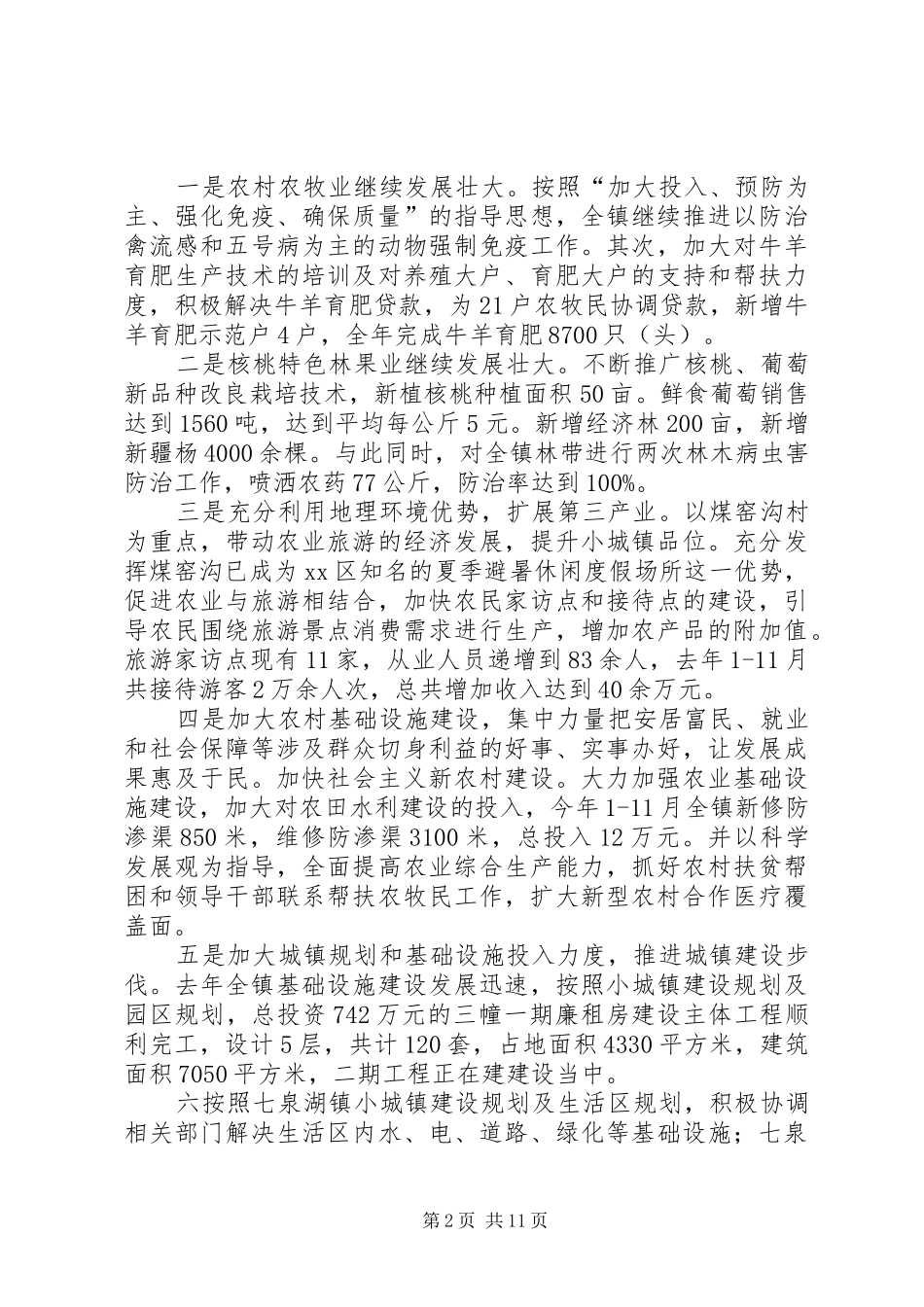 县政府法治工作总结_第2页