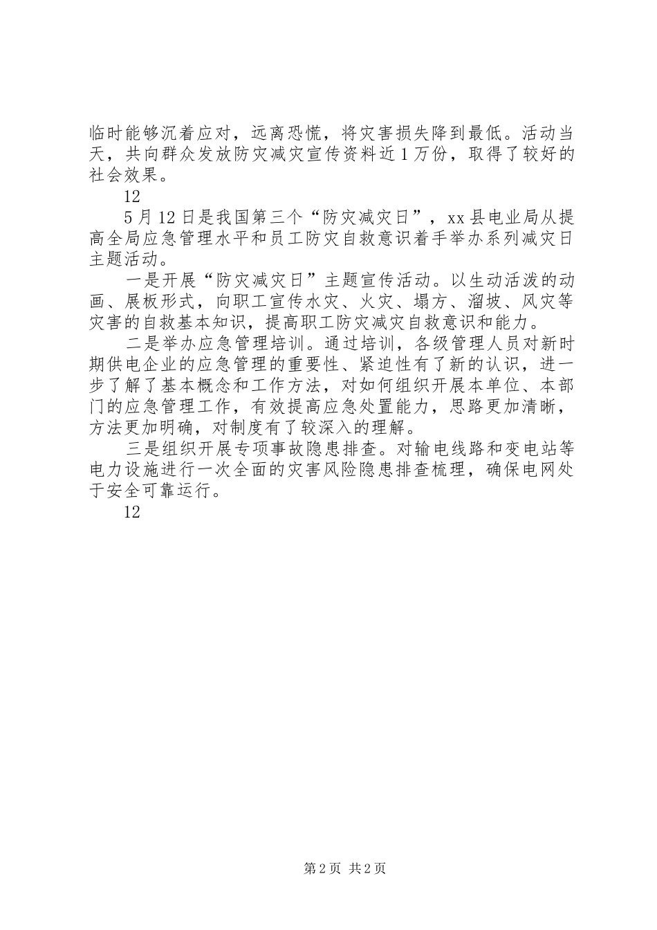 县政府防灾减灾日宣传活动报道_第2页