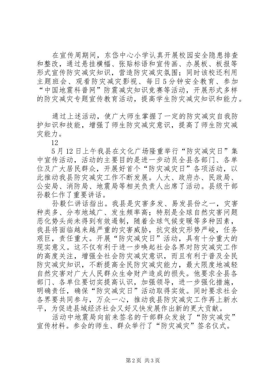县政府防灾减灾日宣传活动简讯_第2页