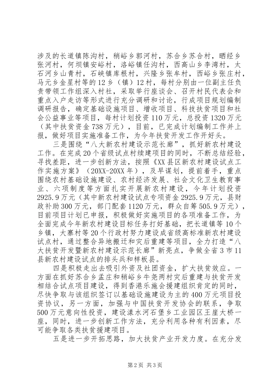 县政府扶贫开发工作报告范文_第2页