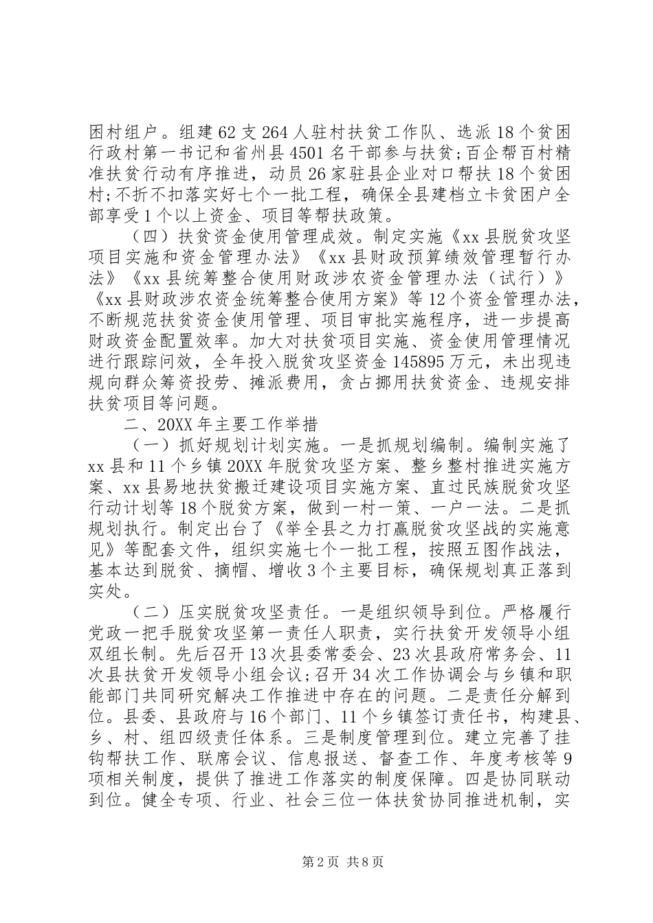 县政府扶贫开发工作成效汇报_第2页