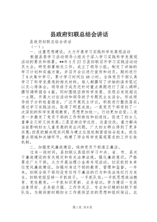 县政府妇联总结会致辞