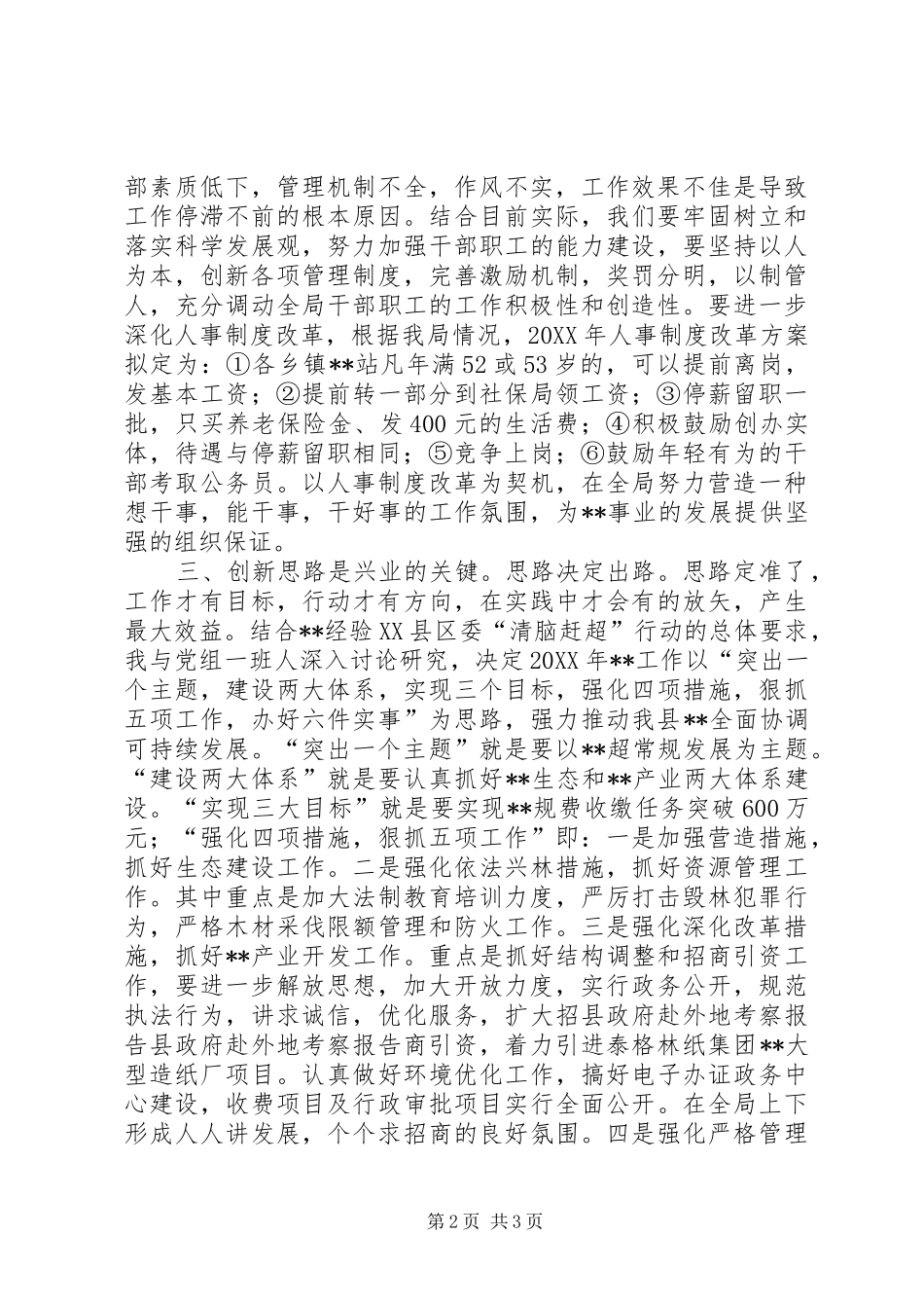 县政府赴外地考察报告_第2页