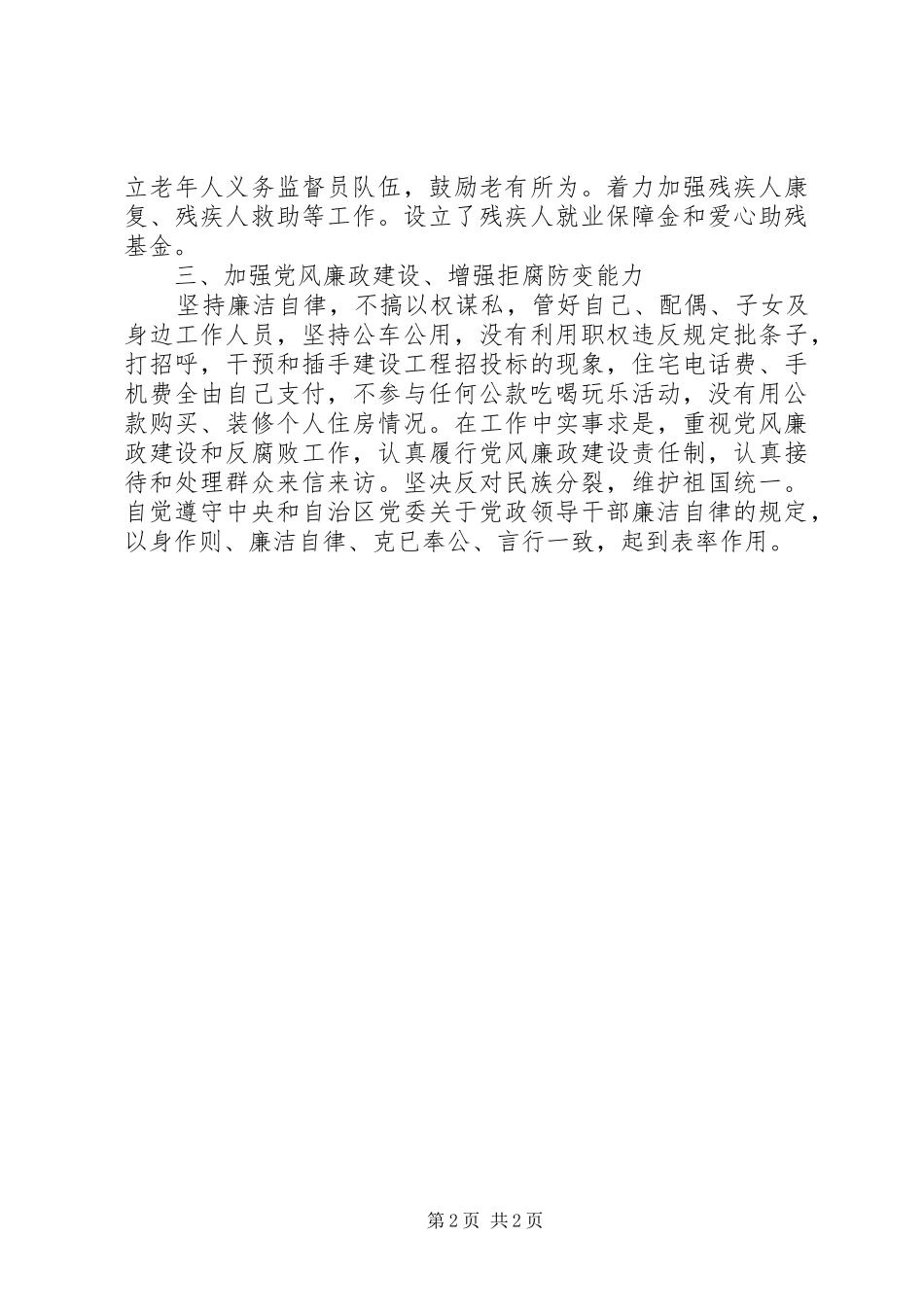 县政府副县长述职述廉报告_第2页