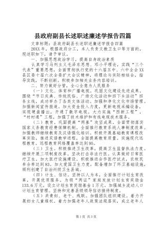 县政府副县长述职述廉述学报告四篇