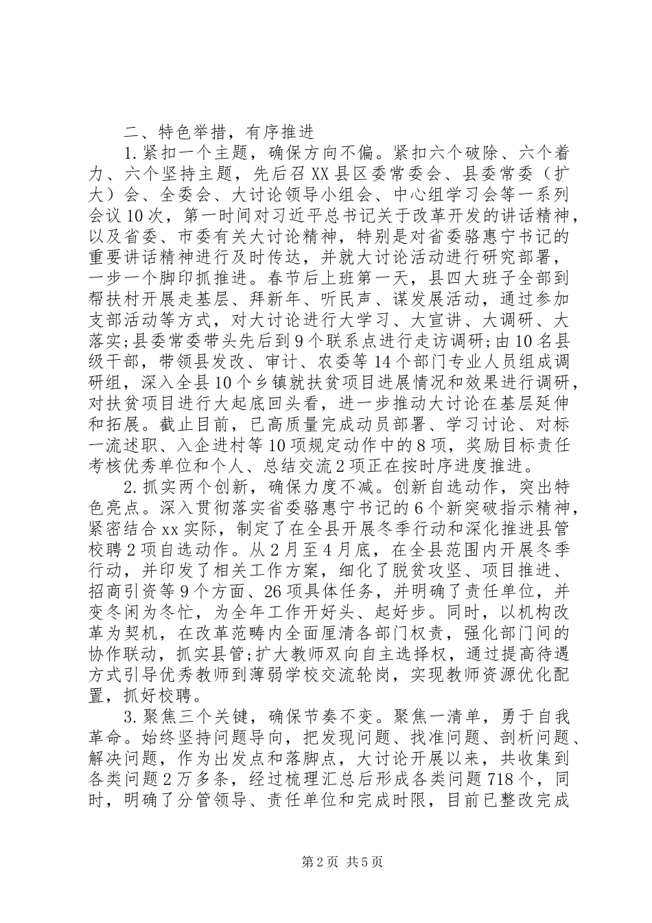 县政府改革创新奋发有为大讨论工作总结_第2页